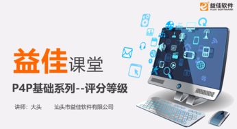 汕頭益佳軟件 以卓越產品賦能天下電商，引領軟件與信息服務新篇章