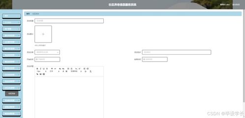 基于Java的社區養老信息服務系統 設計、實現與資源整合