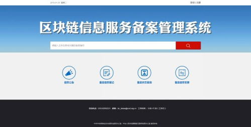區塊鏈信息服務備案系統上線，數字貨幣監管邁出關鍵一步